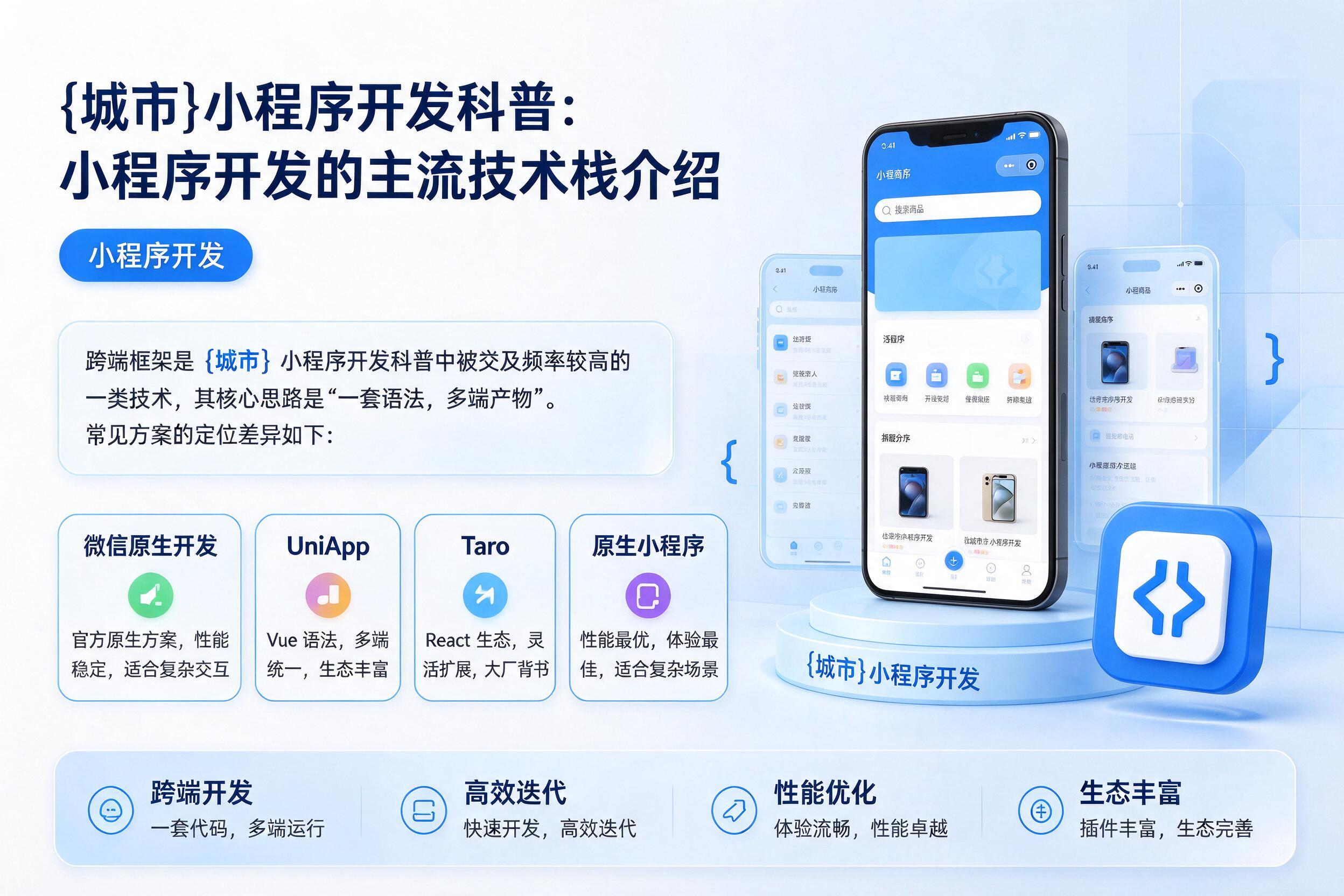 龙山小程序开发科普:小程序开发的主流技术栈介绍